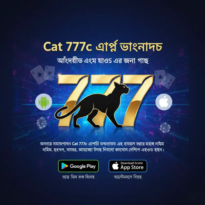 অ্যাপ ডাউনলোড